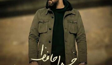 دانلود آهنگ علیرضا پوراستاد خداحافظ