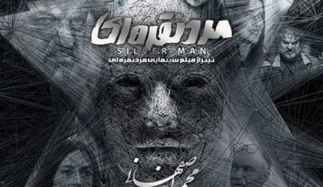 دانلود آهنگ محمد اصفهانی مرد نقره ای
