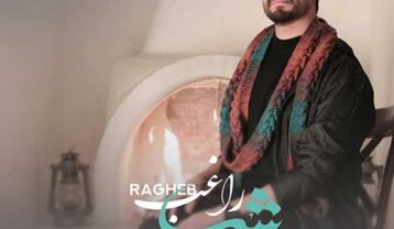 دانلود آهنگ راغب شب