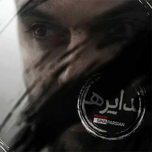 سینا پارسیان دایره سینا پارسیان دایره