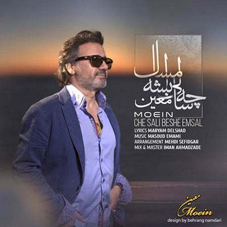 معین چه سالی بشه امسال معین چه سالی بشه امسال