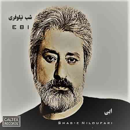دانلود آهنگ ابی درخت دانلود آهنگ ابی درخت