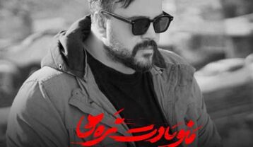 منو یادت نره ها