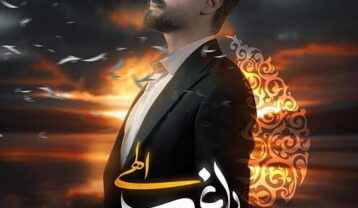 الهی