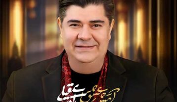 آتش عشق