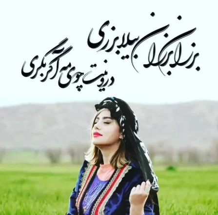 دانلود آهنگ لکی شاد 1 دانلود آهنگ لکی شاد