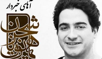 دانلود آهنگ همایون شجریان آهای خبردار همایون شجریان آهای خبردار