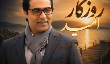 دانلود آهنگ امید روزگار
