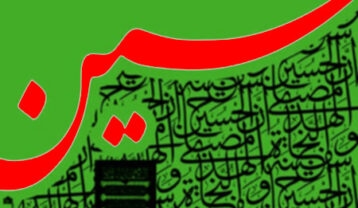 دانلود آهنگ زنگ ماه محرم