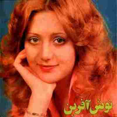 دانلود بهترین آهنگ های نوش آفرین 1 دانلود بهترین آهنگ های نوش آفرین