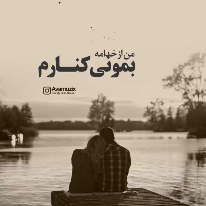دانلود آهنگ از خدا خواسته 1 مهستی از خدا خواسته