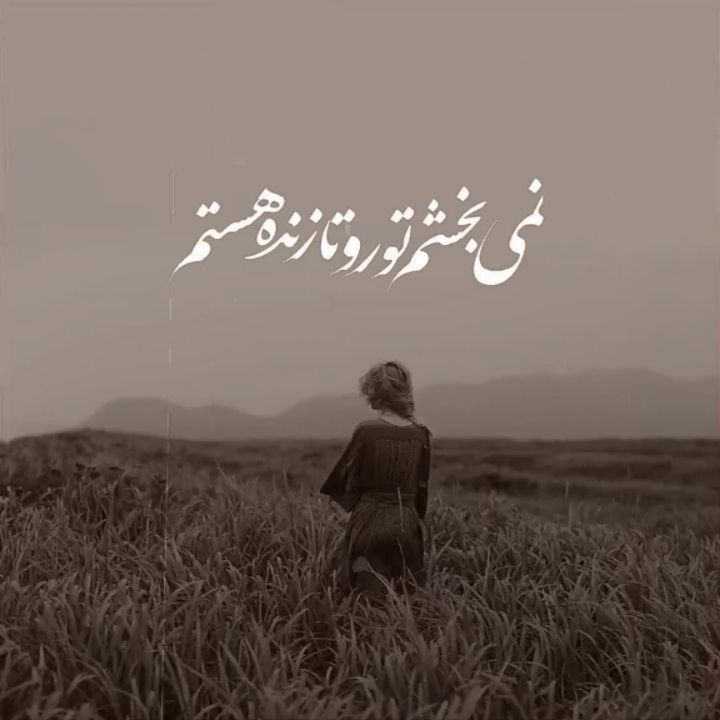 دانلود آهنگ نمیبخشم تورو 1 مهستی نمیبخشم تورو