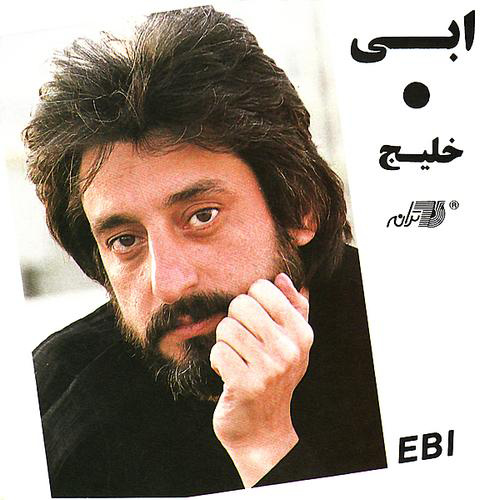 دانلود آلبوم خلیج