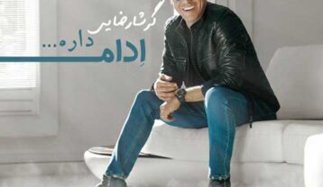 گرشا رضایی ادامه داره