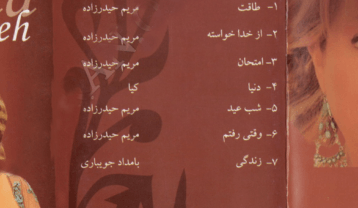 آلبوم مهستی از خدا خواسته