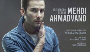 مهدی احمدوند اگه بارون بباره