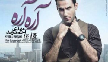 مهدی احمدوند آره آره