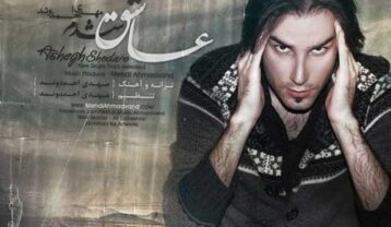 دانلود آهنگ مهدی احمدوند عاشق شدم مهدی احمدوند عاشق شدم