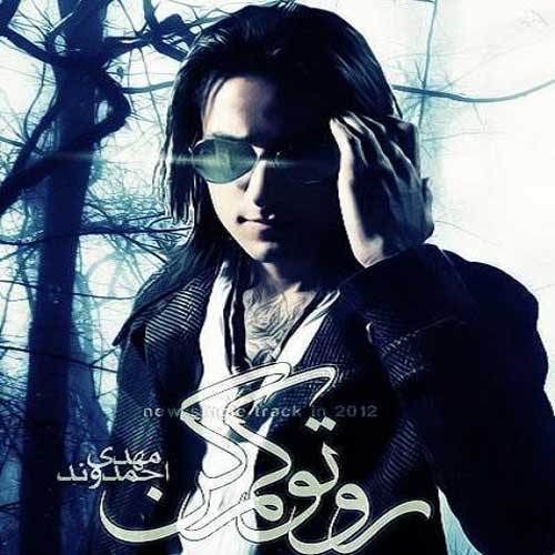 مهدی احمدوند عزیزم مهدی احمدوند روتو کم کن
