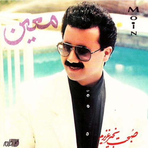 دانلود آلبوم مست معین معین خودم میام