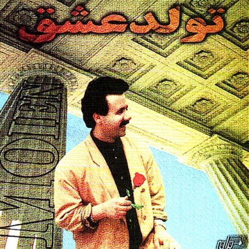 دانلود آلبوم مست معین معین پدرسوخته