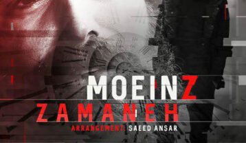دانلود آهنگ معین زد زمانه معین زد زمانه