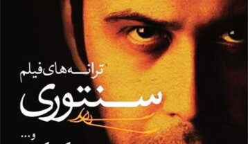 محسن چاوشی سنتوری