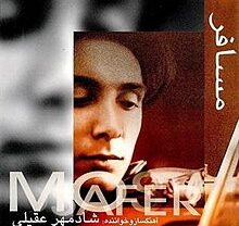 شادمهر عقیلی مشق سکوت