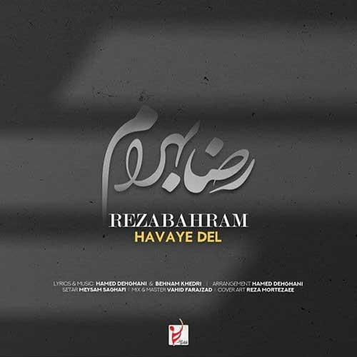 رضا بهرام عاشقی ممنوع رضا بهرام هوای دل