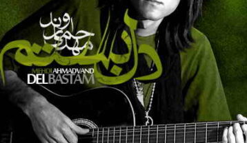 مهدی احمدوند دل بستم
