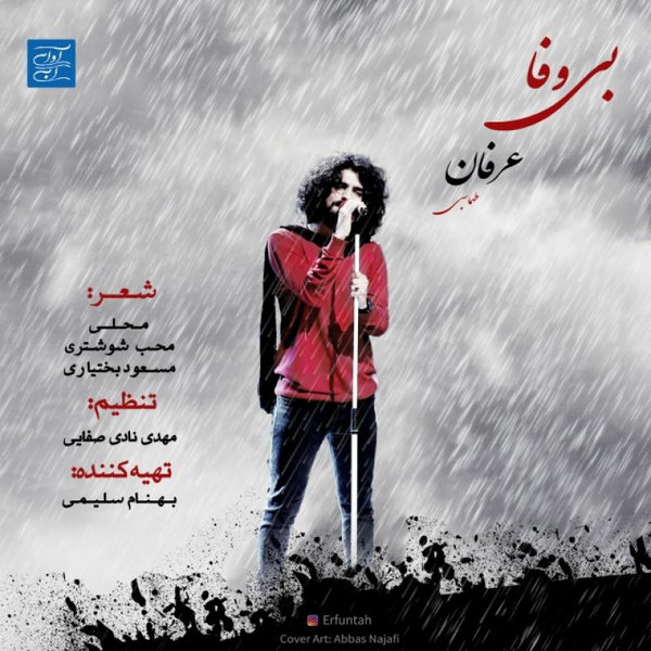 دانلود آهنگ عرفان طهماسبی بی وفا 1 عرفان طهماسبی بی وفا