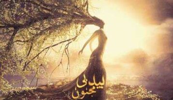 محسن چاوشی بید بی مجنون