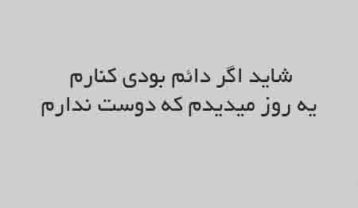 دانلود آهنگ مهستی شاید آهنگ مهستی شاید
