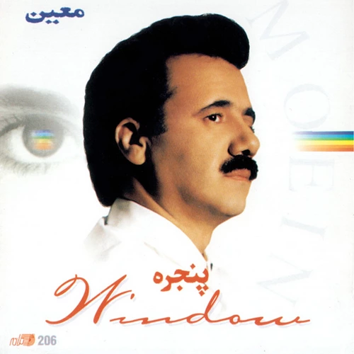 معین عاشقانه 