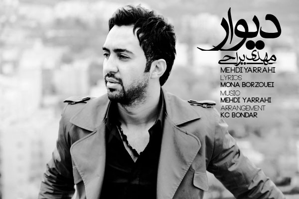 دانلود آهنگ مهدی یراحی دیوار 1 مهدی یراحی دیوار