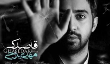مهدی یراحی قاصدک