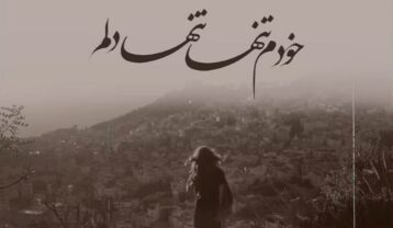 هایده مینای دل