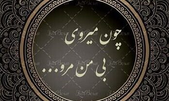 دانلود آهنگ ای یار من هایده ای یار من
