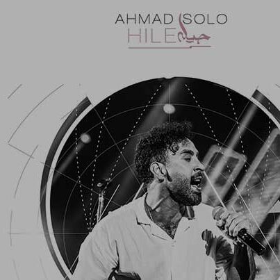 احمد سلو غرق احمد سلو حیله