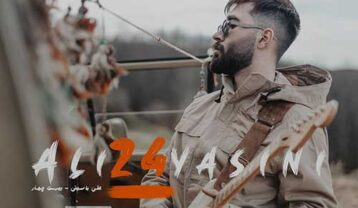 دانلود آهنگ علی یاسینی دیوار علی یاسینی دیوار