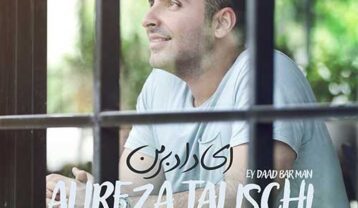 دانلود آهنگ علیرضا طلیسچی ای داد بر من علیرضا طلیسچی ای داد بر من