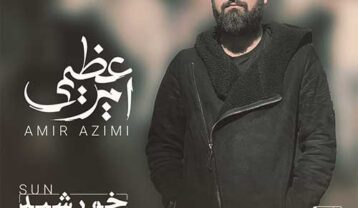 دانلود آهنگ امیر عظیمی خورشید امیر عظیمی خورشید