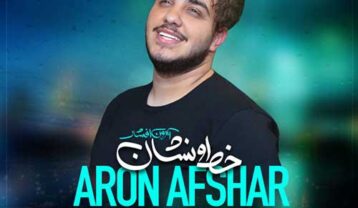 دانلود آهنگ آرون افشار خط و نشان آرون افشار خط و نشان