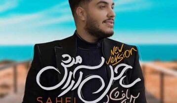 دانلود آهنگ آرون افشار خط و نشان (ورژن جدید) آرون افشار خط و نشان