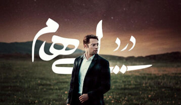 ایهام درد