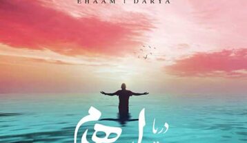 ایهام دریا