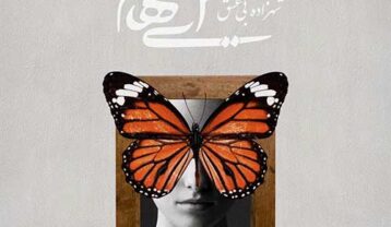 دانلود آهنگ گروه ایهام شهزاده بی عشق ایهام شهزاده بی عشق
