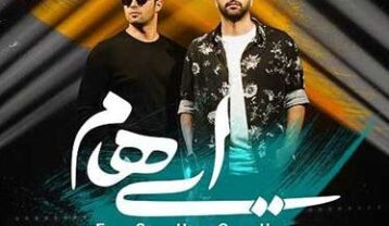 دانلود آهنگ گروه ایهام عشق ایهام عشق