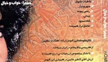 دانلود آلبوم خواب و خیال آلبوم خواب و خیال