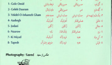 آلبوم گل امید مهستی